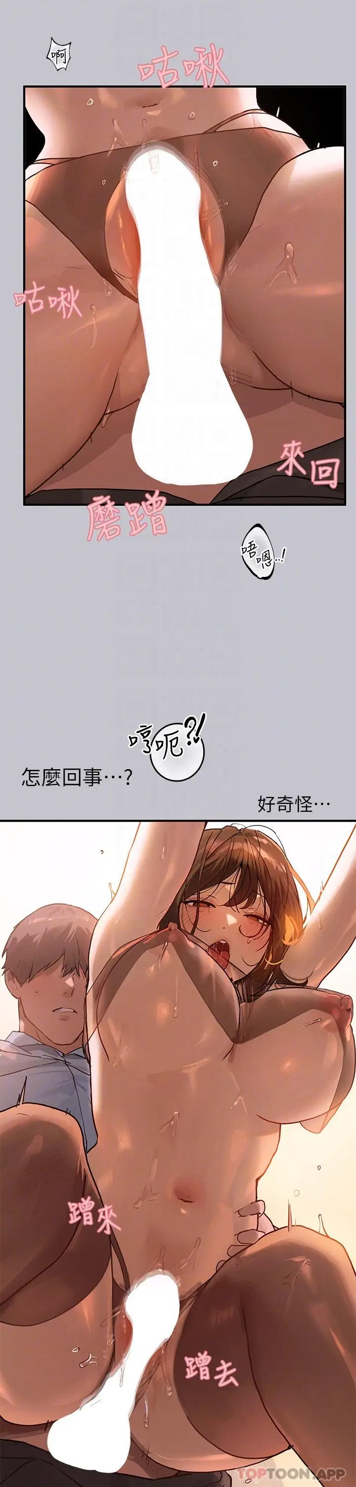 《富家女姐姐》第102话图26