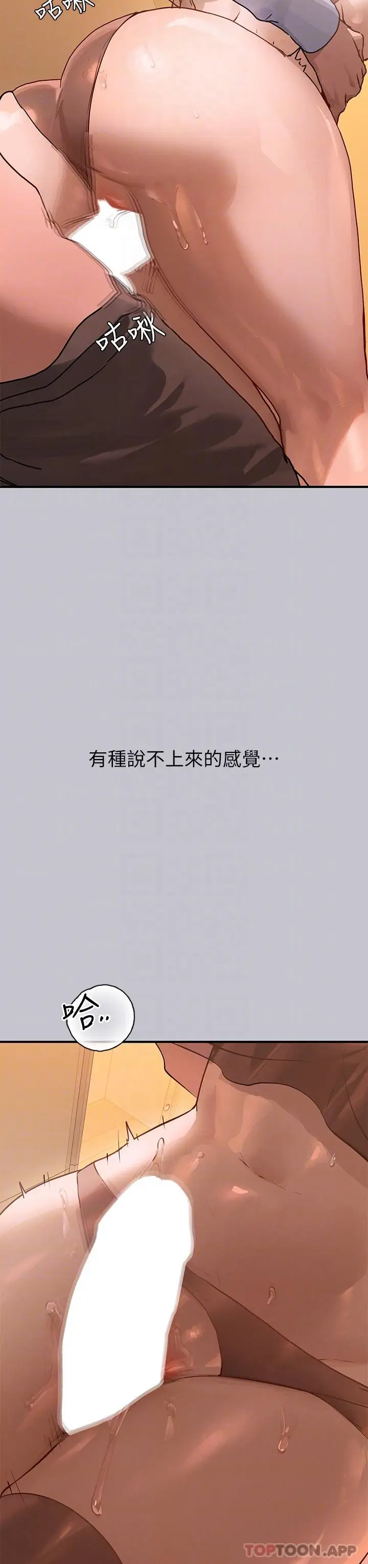 《富家女姐姐》第102话图28