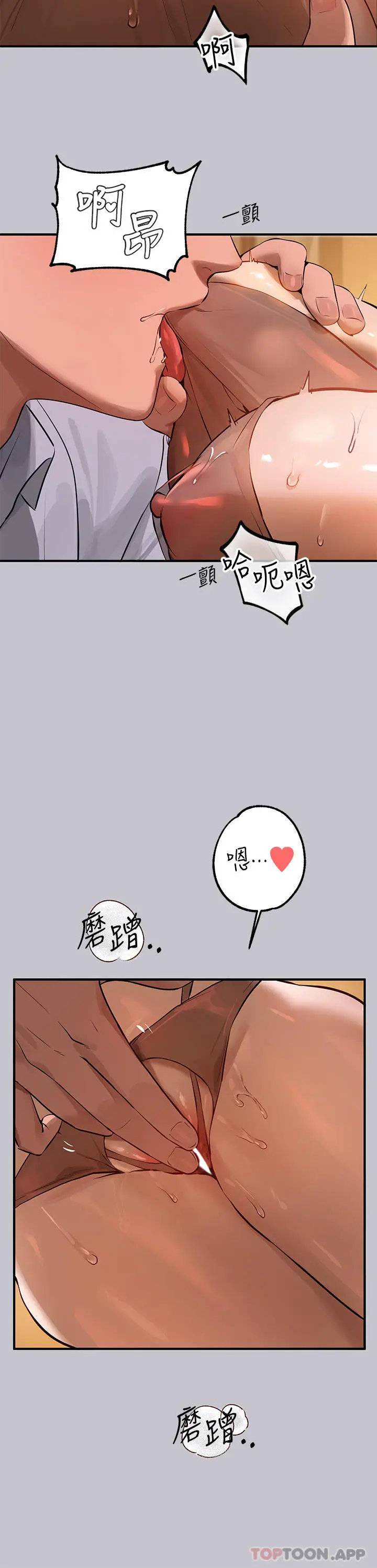 《富家女姐姐》第102话图3