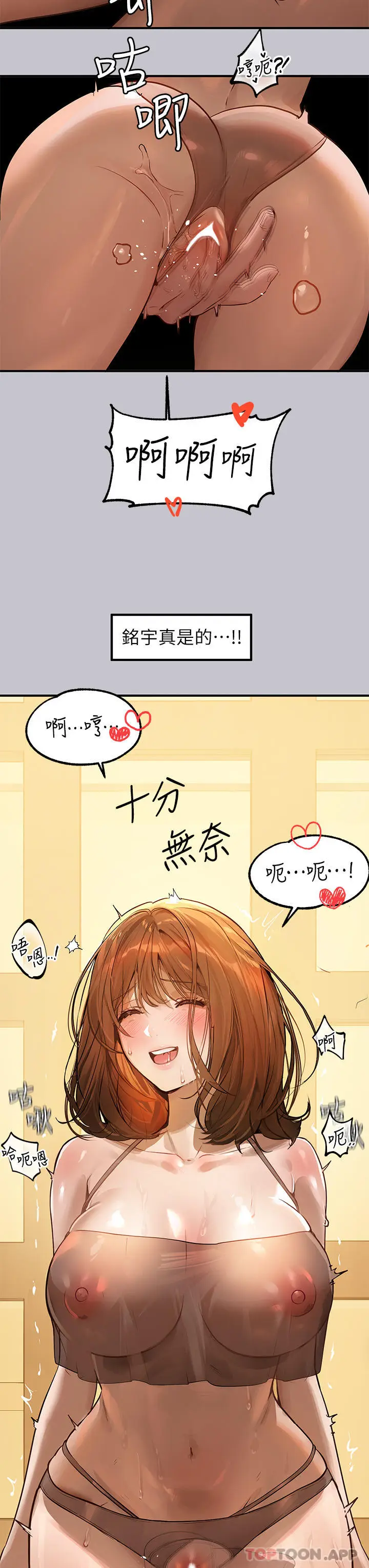《富家女姐姐》第102话图6