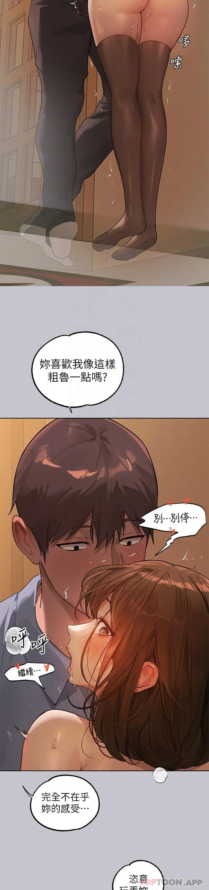 《富家女姐姐》第103话图12