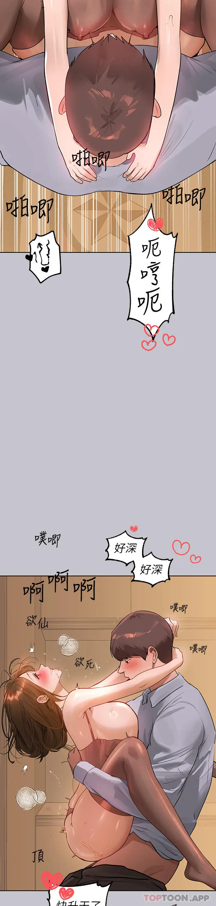 《富家女姐姐》第103话图20