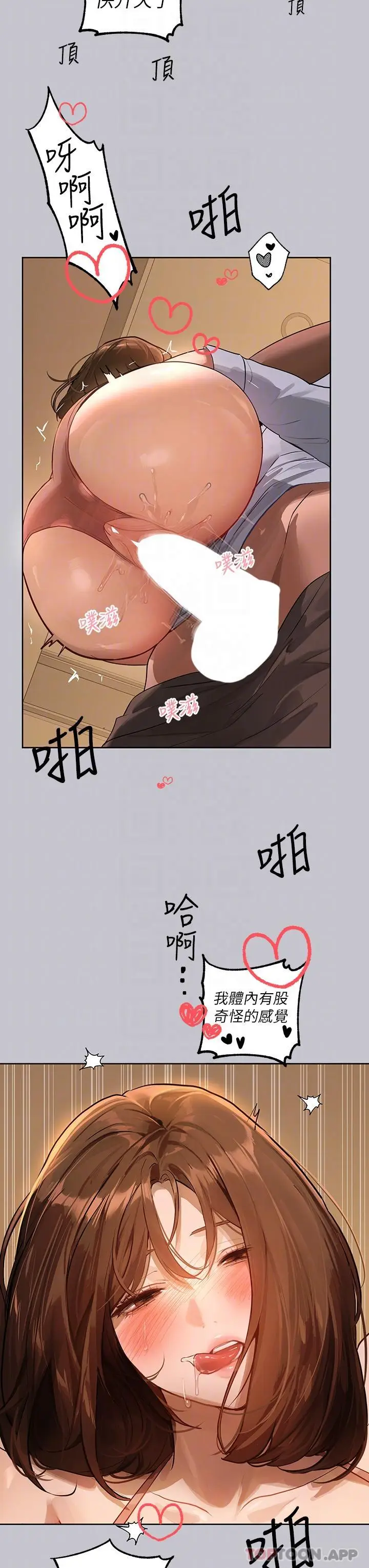 《富家女姐姐》第103话图21