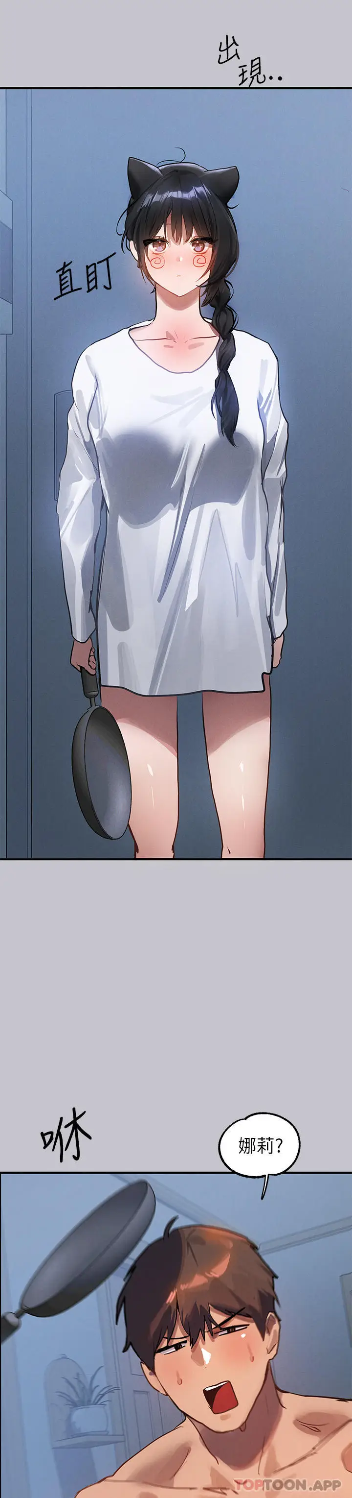 《富家女姐姐》第103话图39