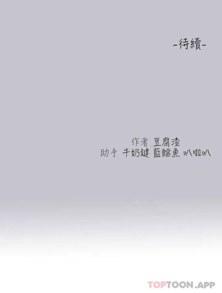《富家女姐姐》第103话图41