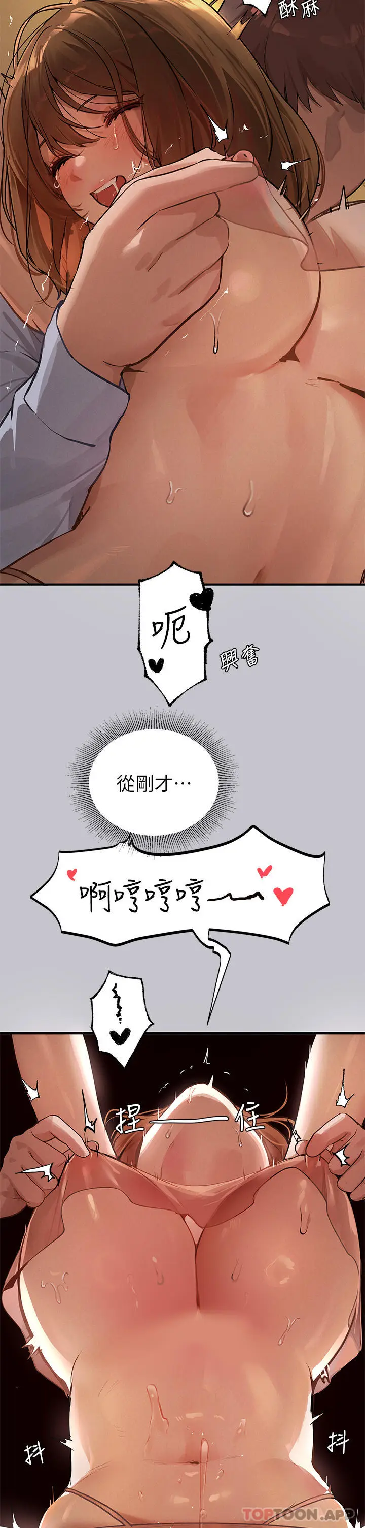 《富家女姐姐》第103话图6