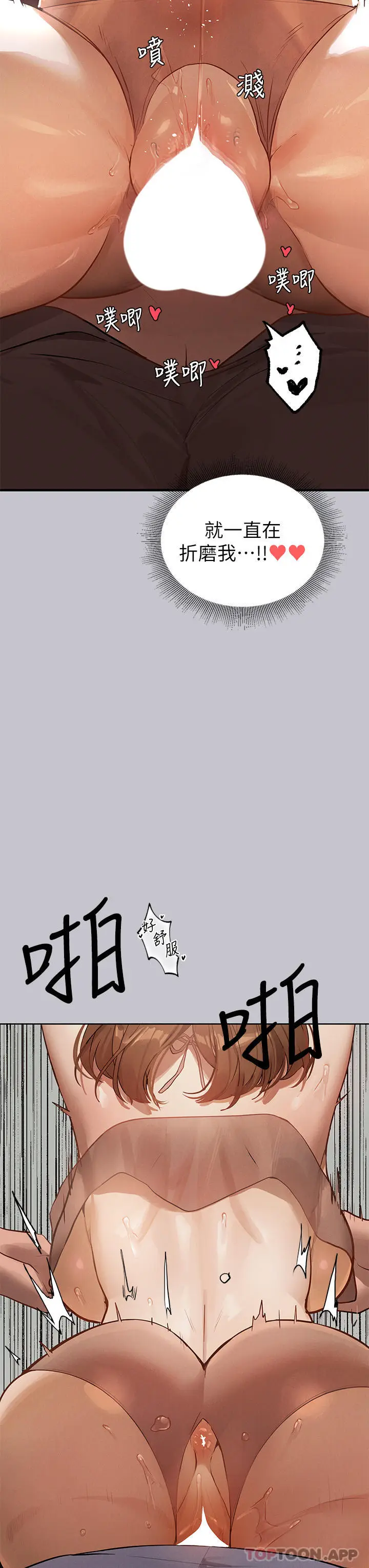 《富家女姐姐》第103话图7