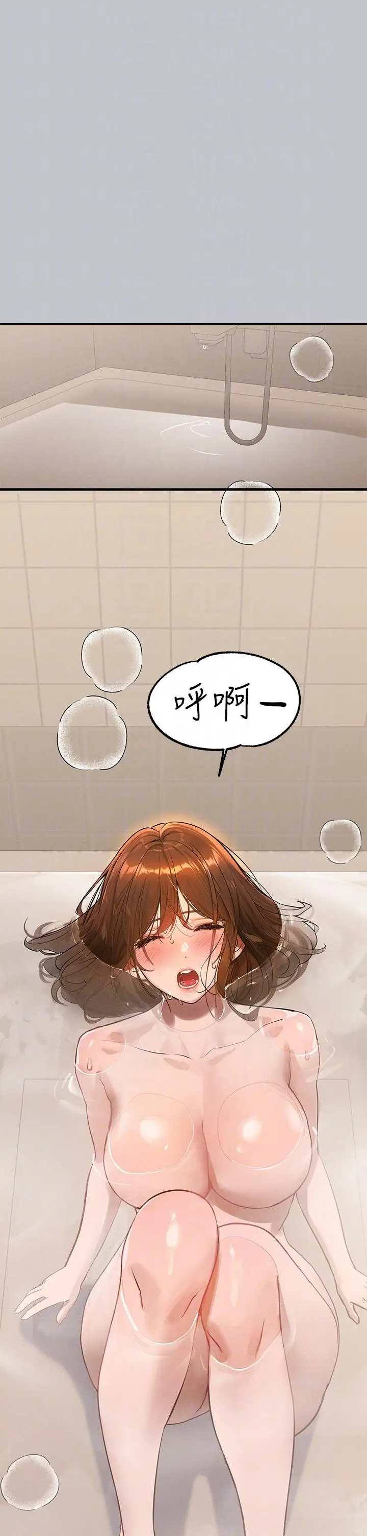 《富家女姐姐》第104话图10