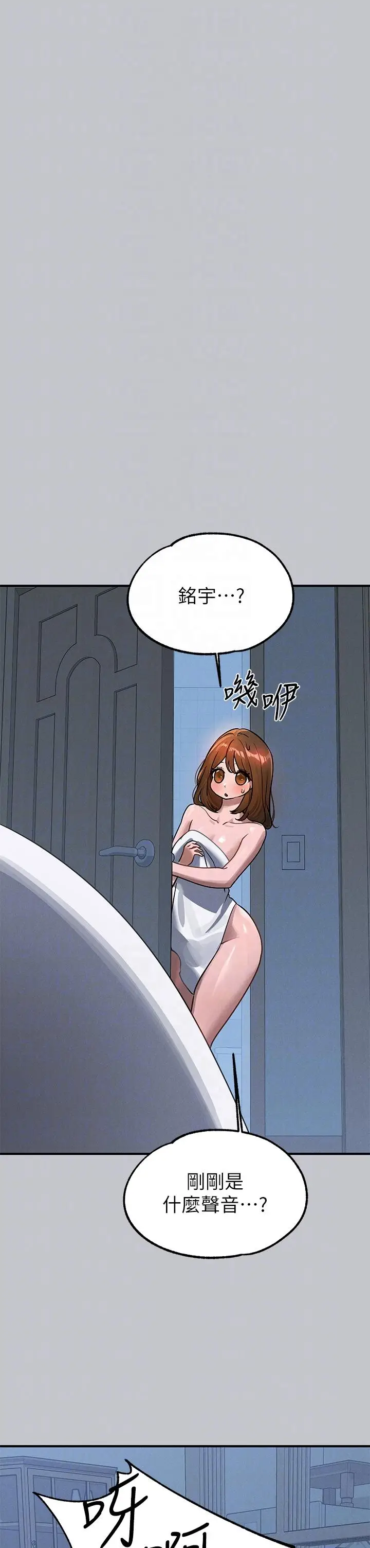 《富家女姐姐》第104话图14