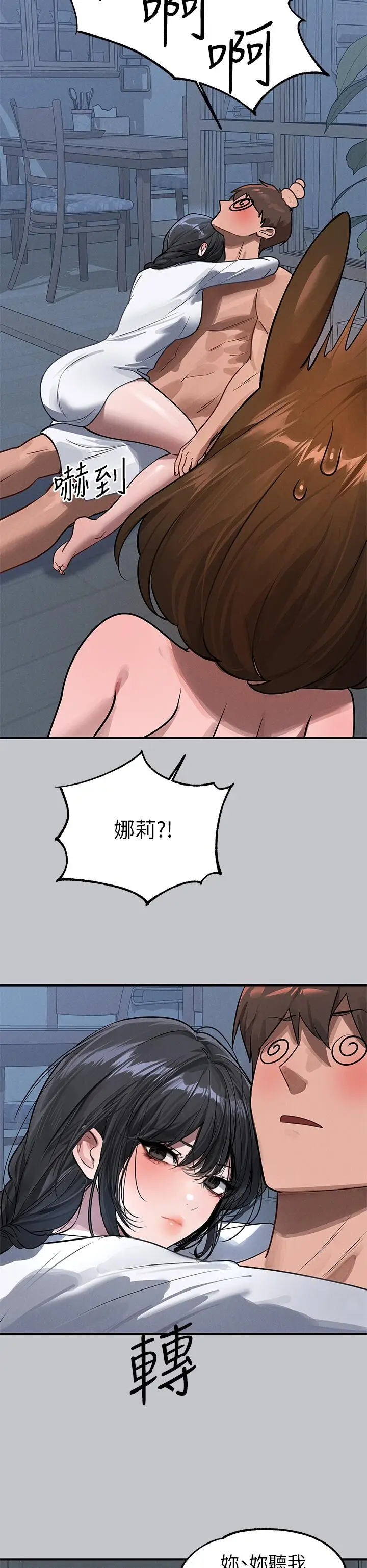 《富家女姐姐》第104话图15