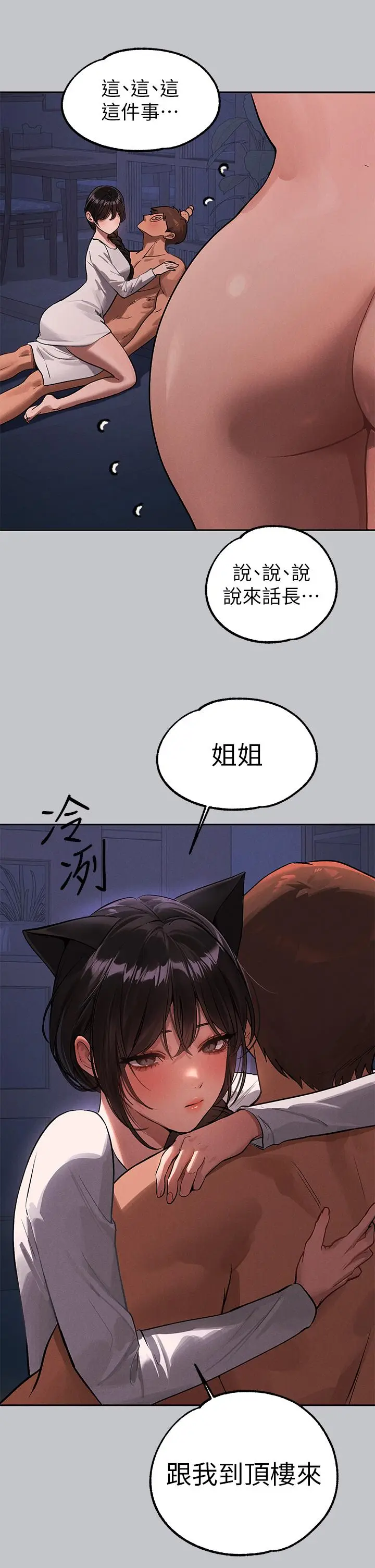 《富家女姐姐》第104话图17