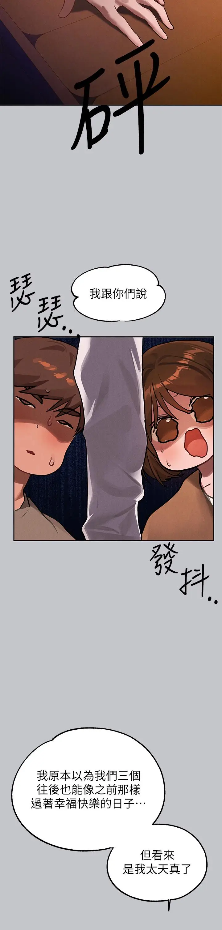 《富家女姐姐》第104话图21