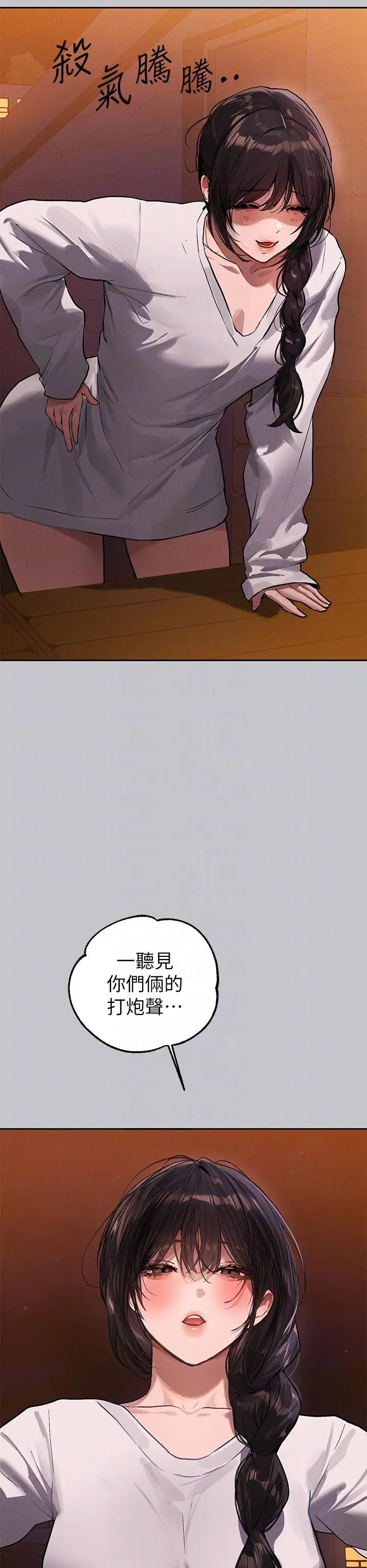 《富家女姐姐》第104话图22