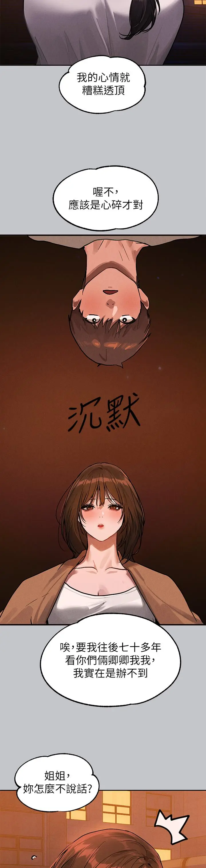《富家女姐姐》第104话图23