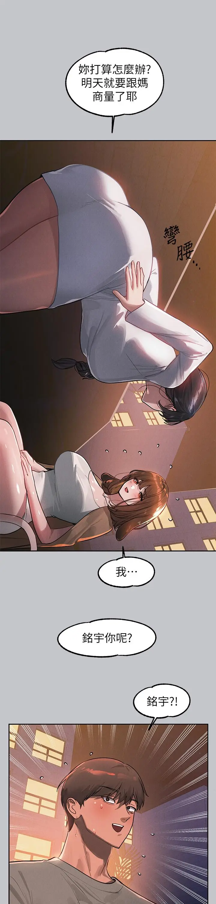 《富家女姐姐》第104话图25