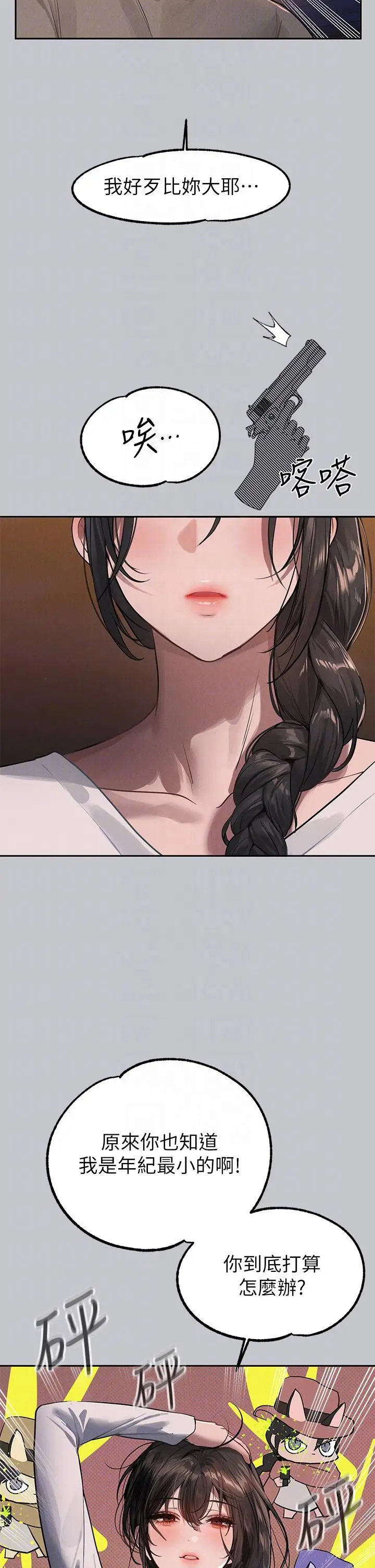 《富家女姐姐》第104话图26