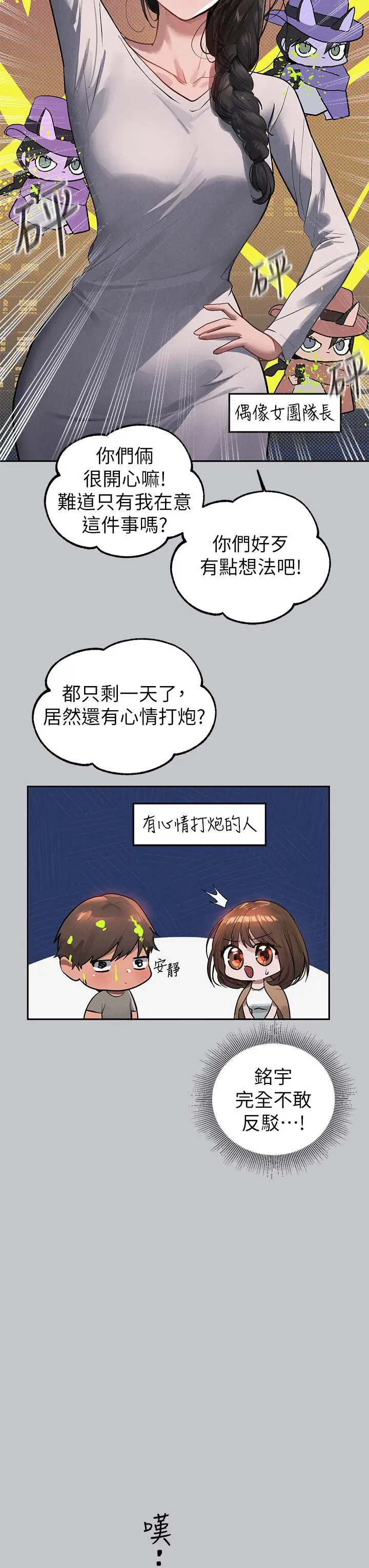 《富家女姐姐》第104话图27