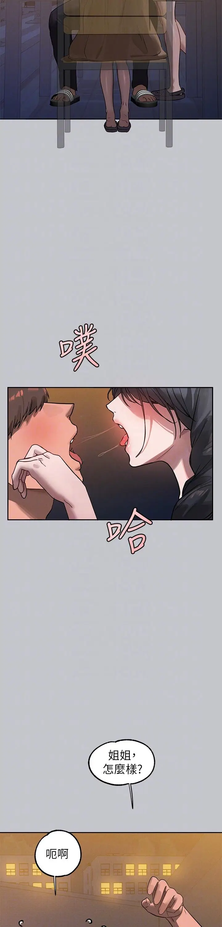 《富家女姐姐》第104话图32