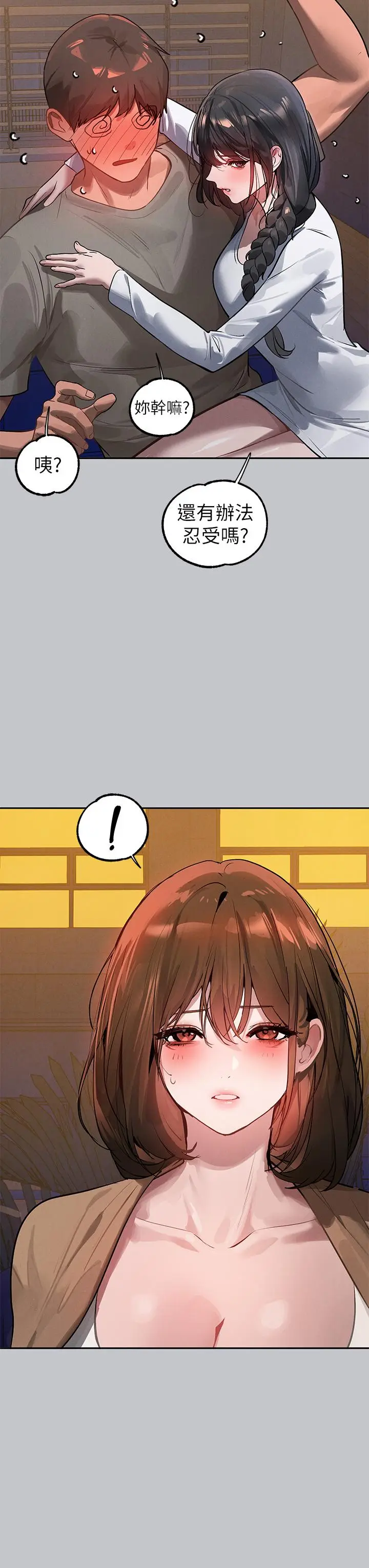 《富家女姐姐》第104话图33