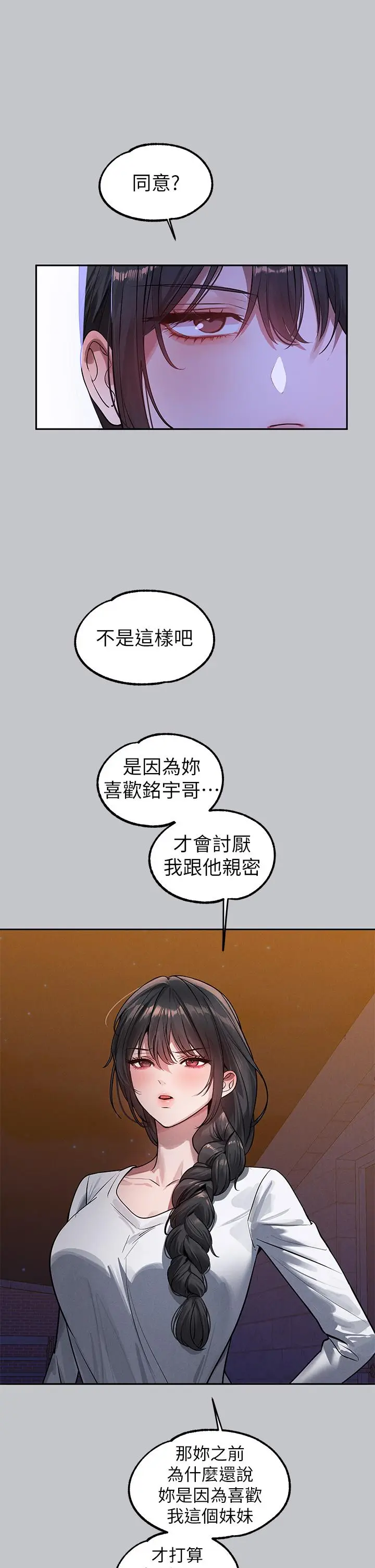 《富家女姐姐》第104话图39