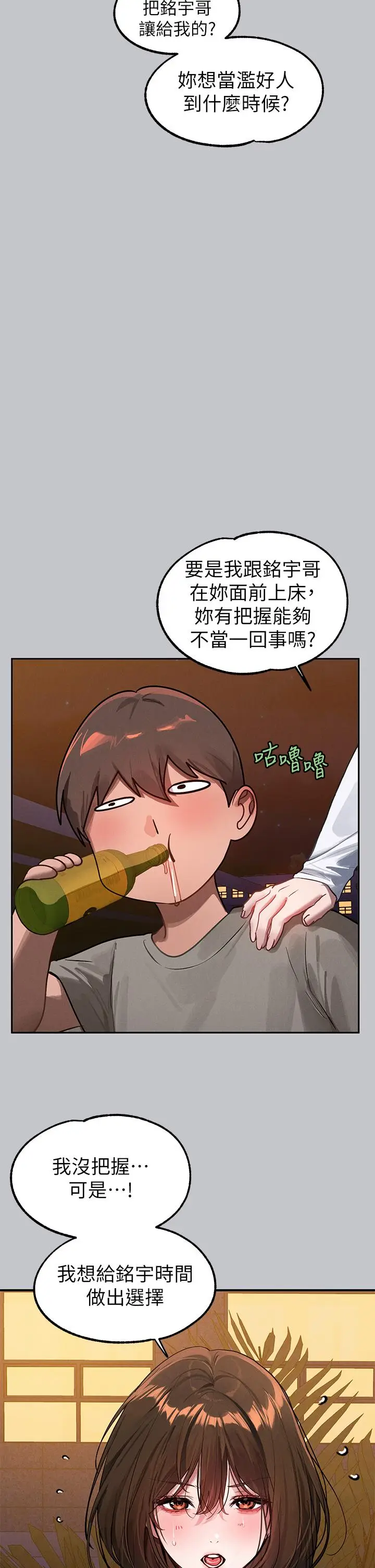 《富家女姐姐》第104话图40