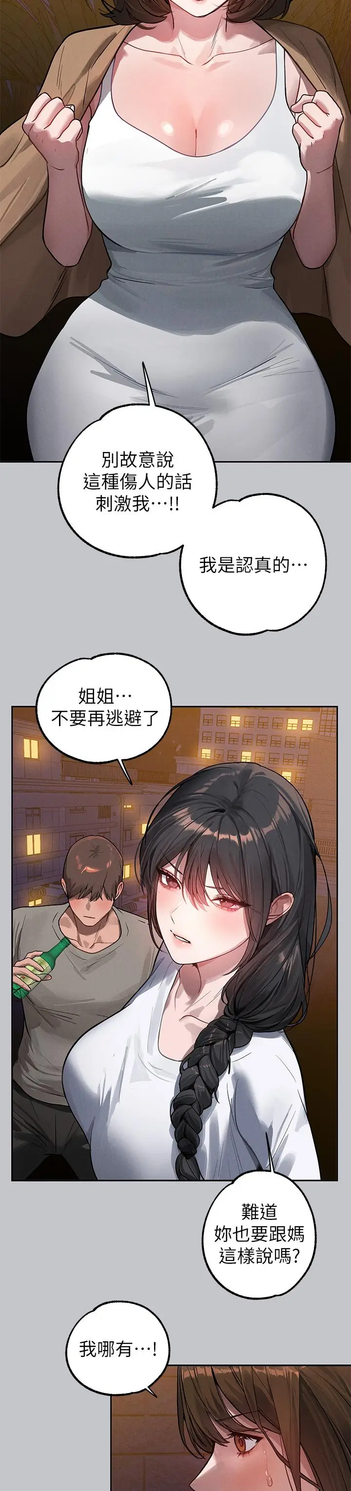 《富家女姐姐》第104话图41