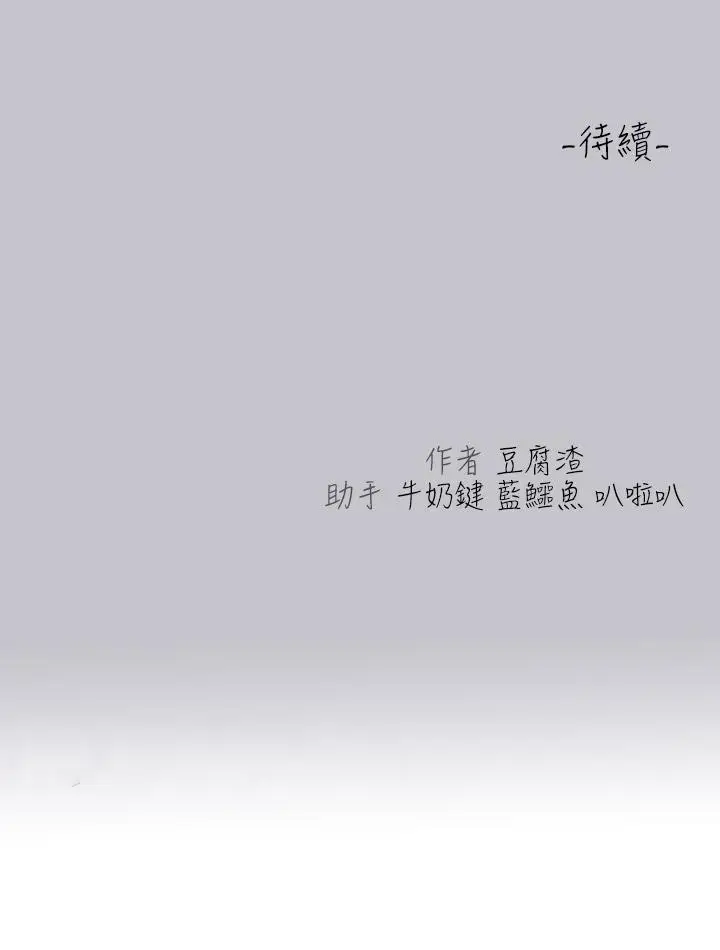 《富家女姐姐》第104话图54
