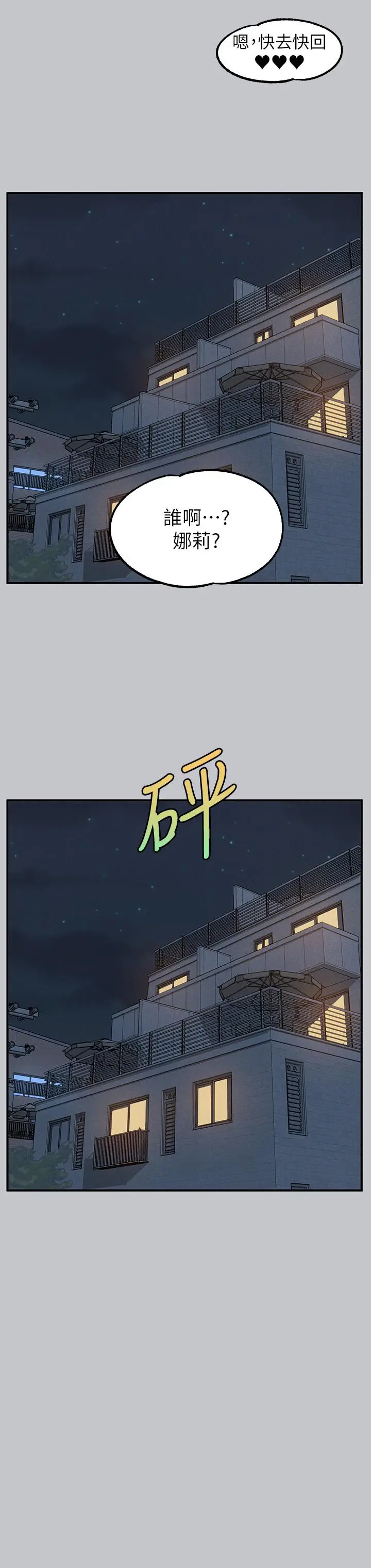 《富家女姐姐》第104话图8