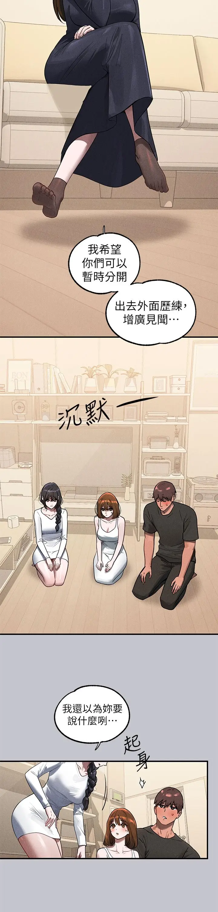 《富家女姐姐》第105话图11