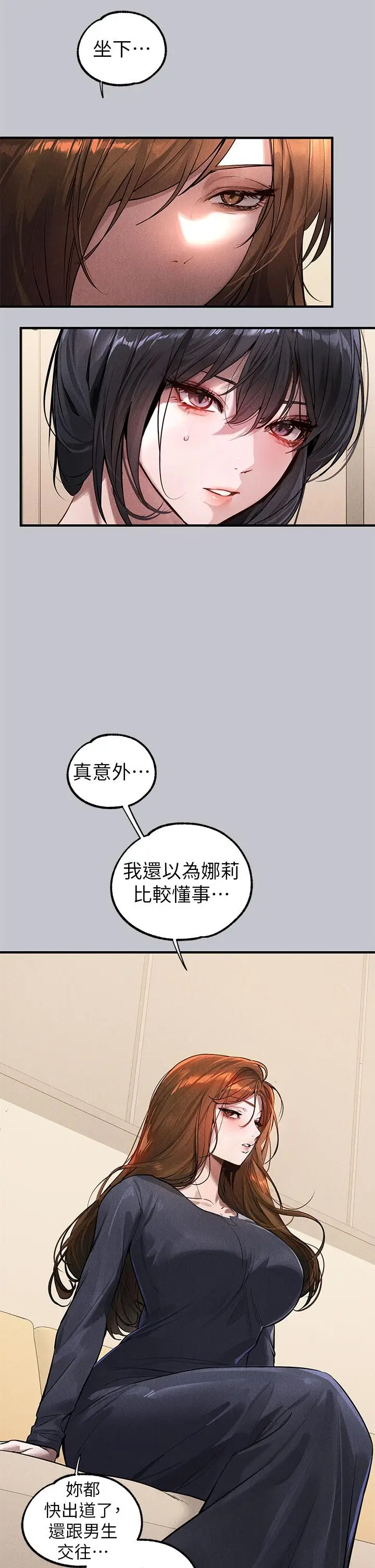 《富家女姐姐》第105话图13