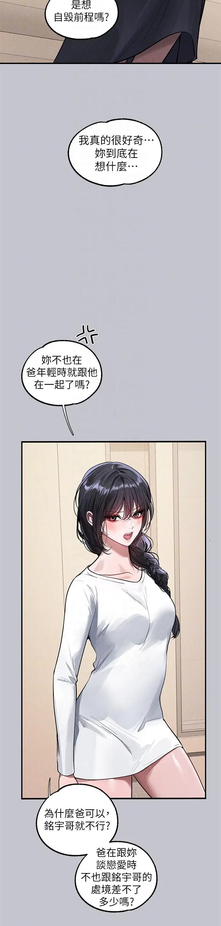 《富家女姐姐》第105话图14