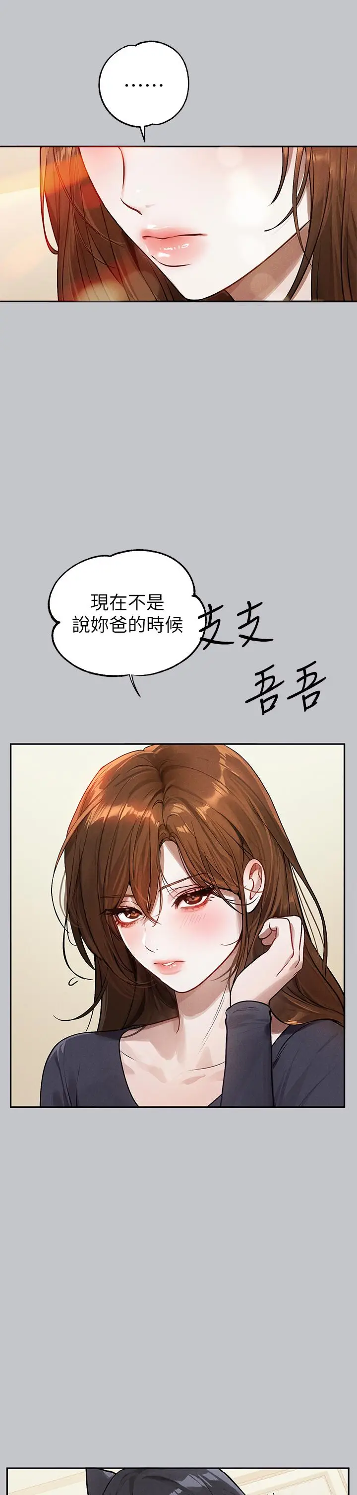 《富家女姐姐》第105话图16