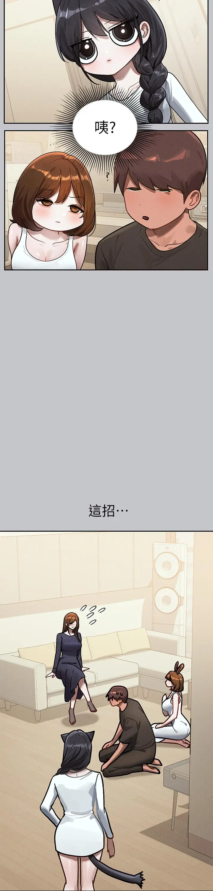 《富家女姐姐》第105话图17