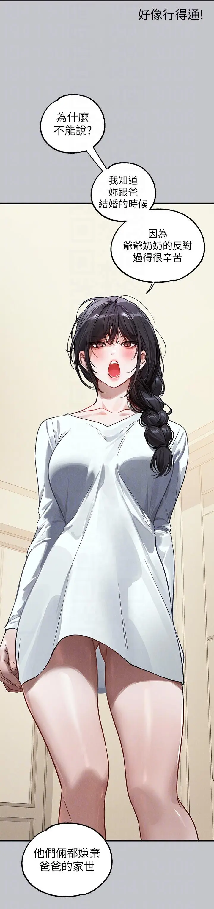 《富家女姐姐》第105话图18