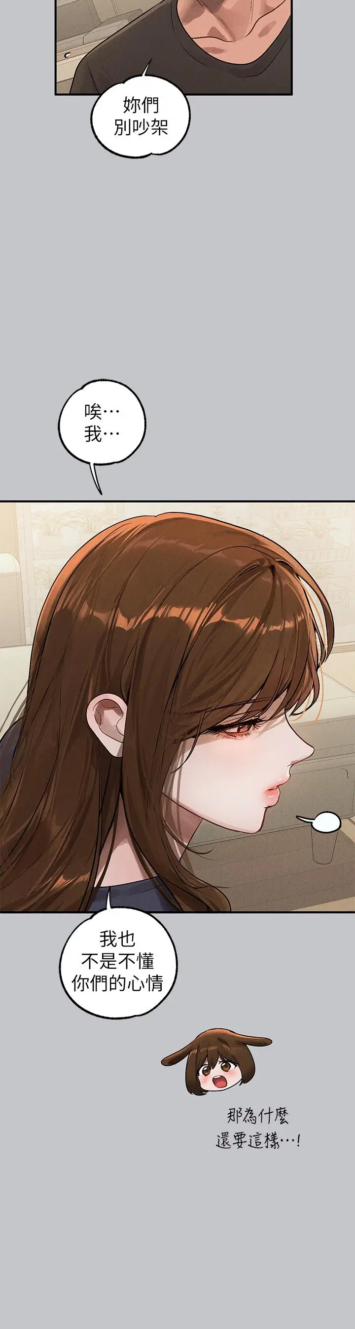 《富家女姐姐》第105话图20
