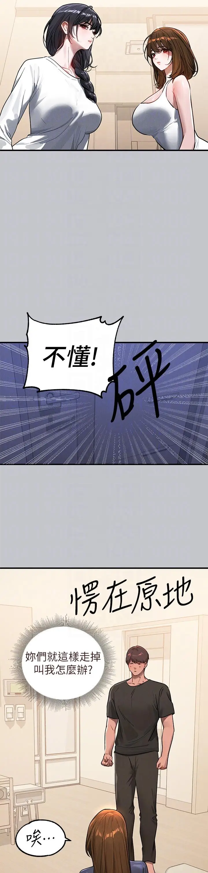 《富家女姐姐》第105话图22