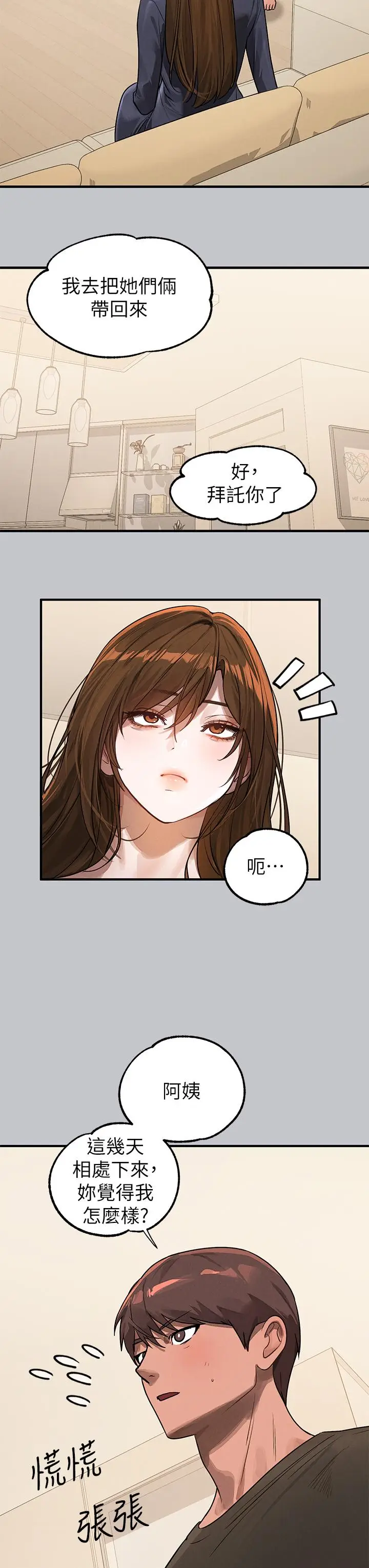 《富家女姐姐》第105话图23