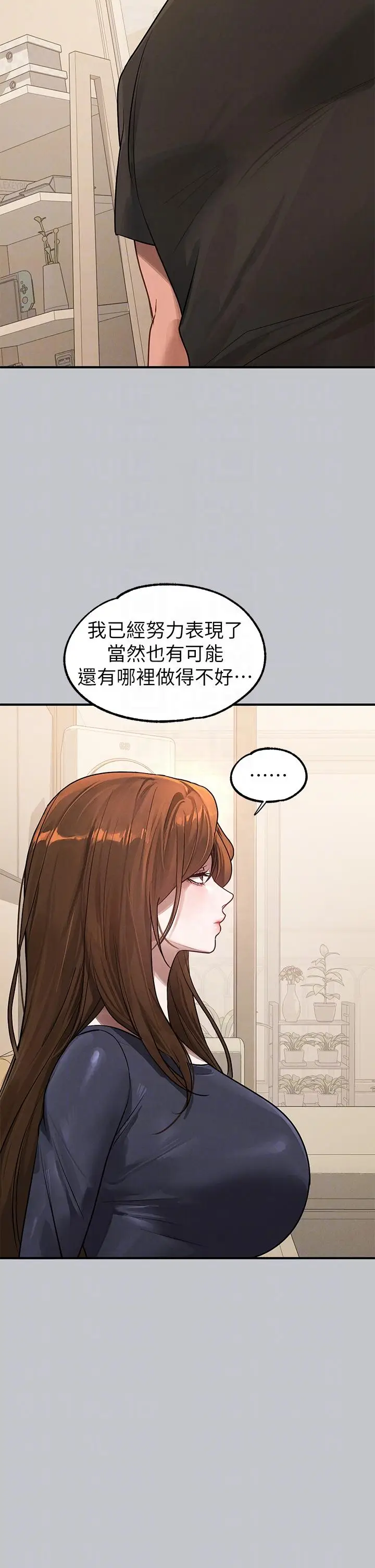 《富家女姐姐》第105话图24