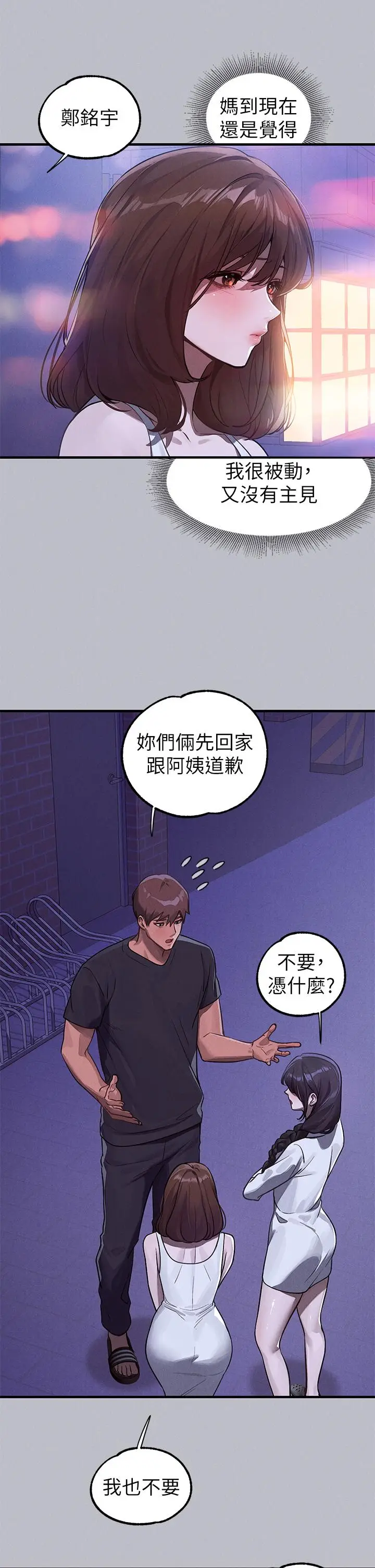 《富家女姐姐》第105话图29