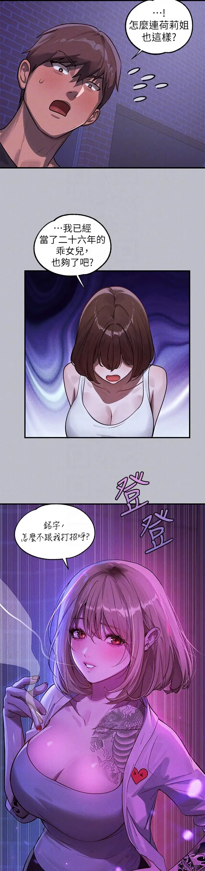 《富家女姐姐》第105话图30