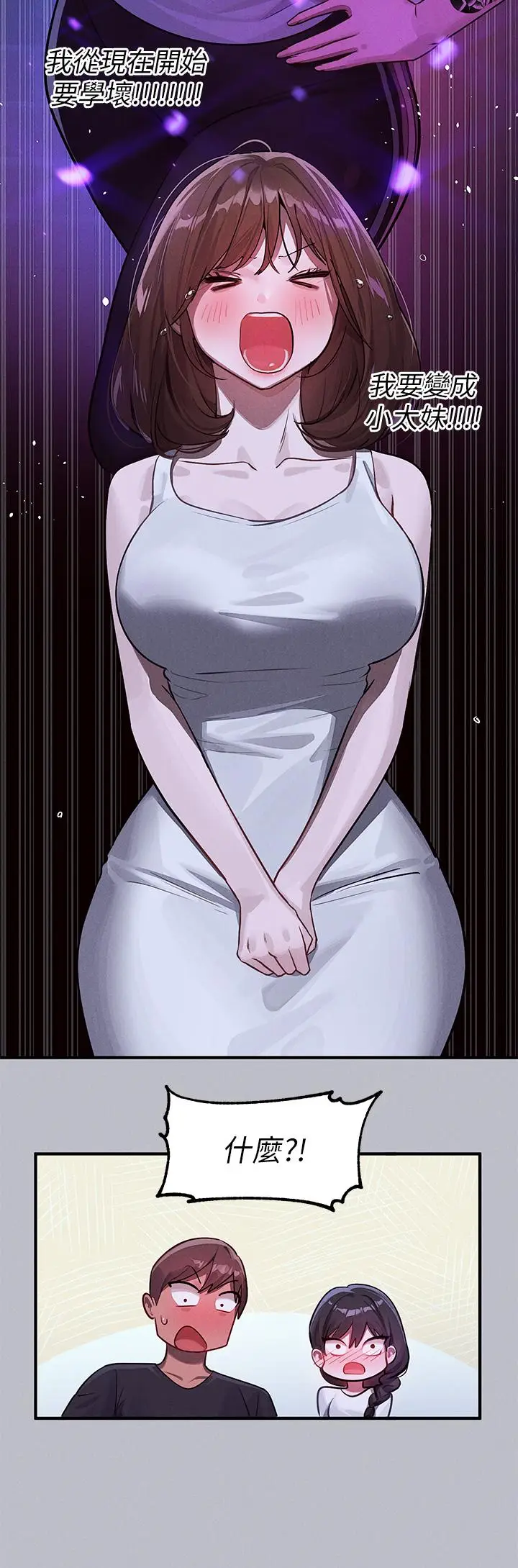 《富家女姐姐》第105话图31