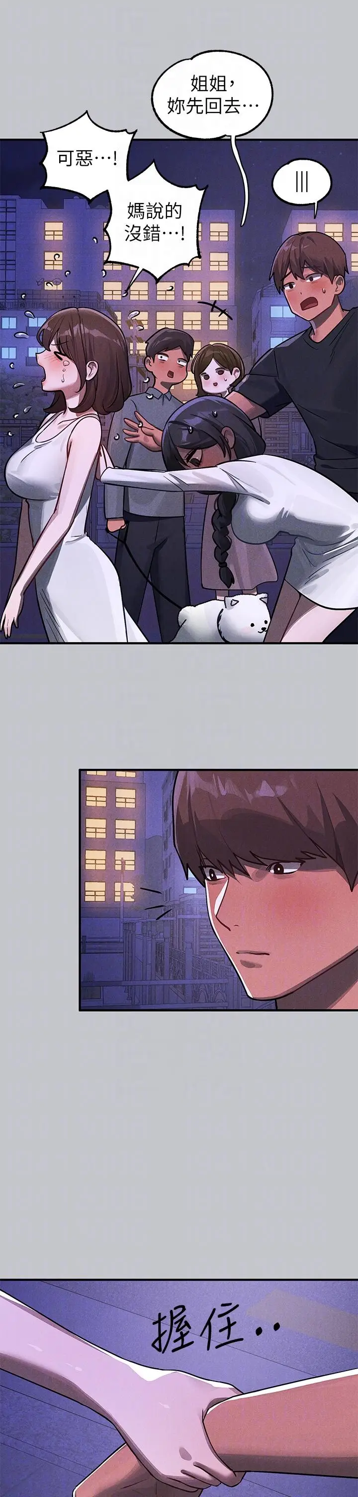 《富家女姐姐》第105话图32