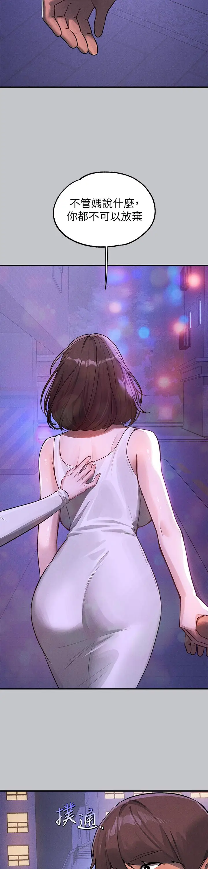 《富家女姐姐》第105话图33