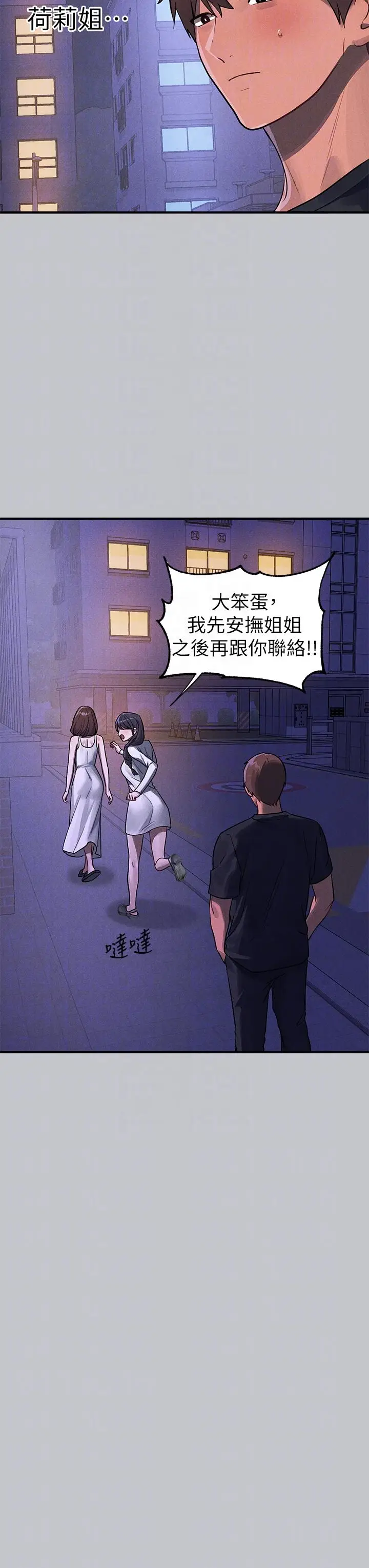 《富家女姐姐》第105话图34