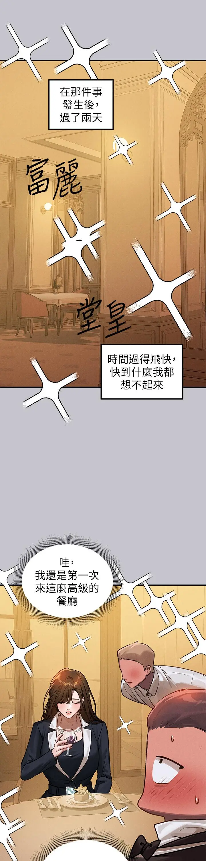 《富家女姐姐》第105话图37