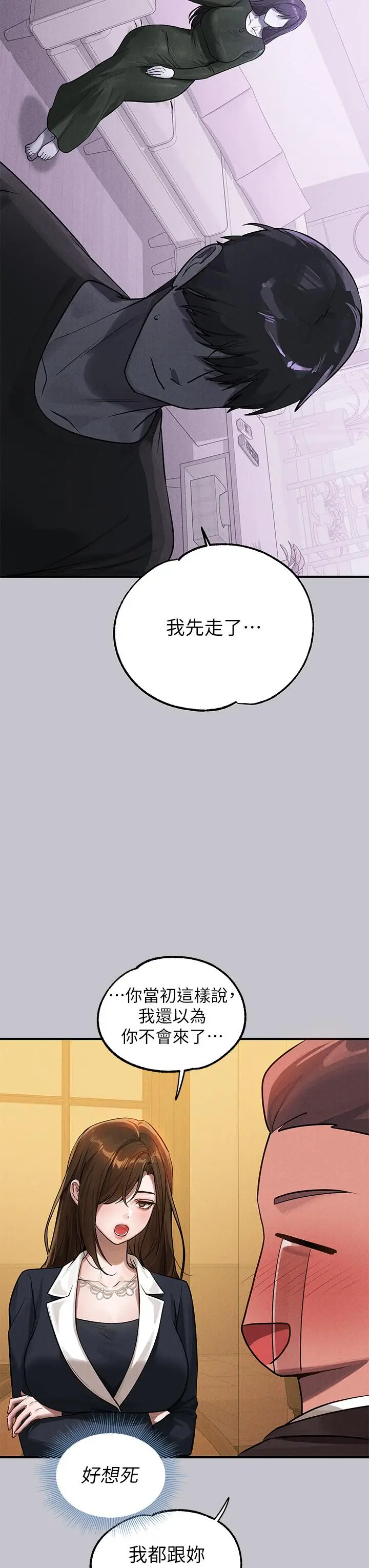 《富家女姐姐》第105话图39