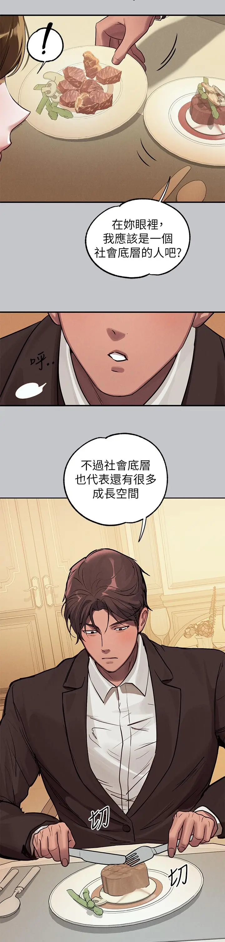 《富家女姐姐》第105话图49