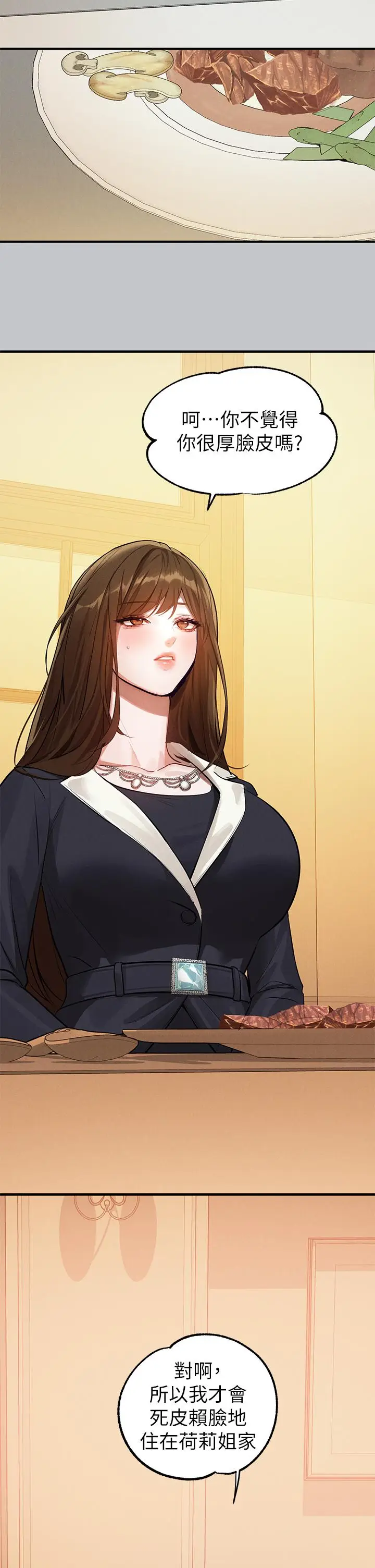 《富家女姐姐》第105话图50