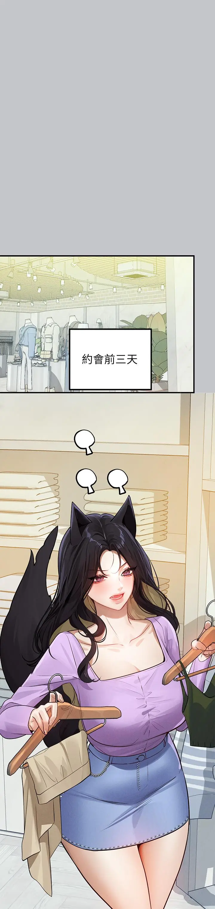 《富家女姐姐》第105话图52