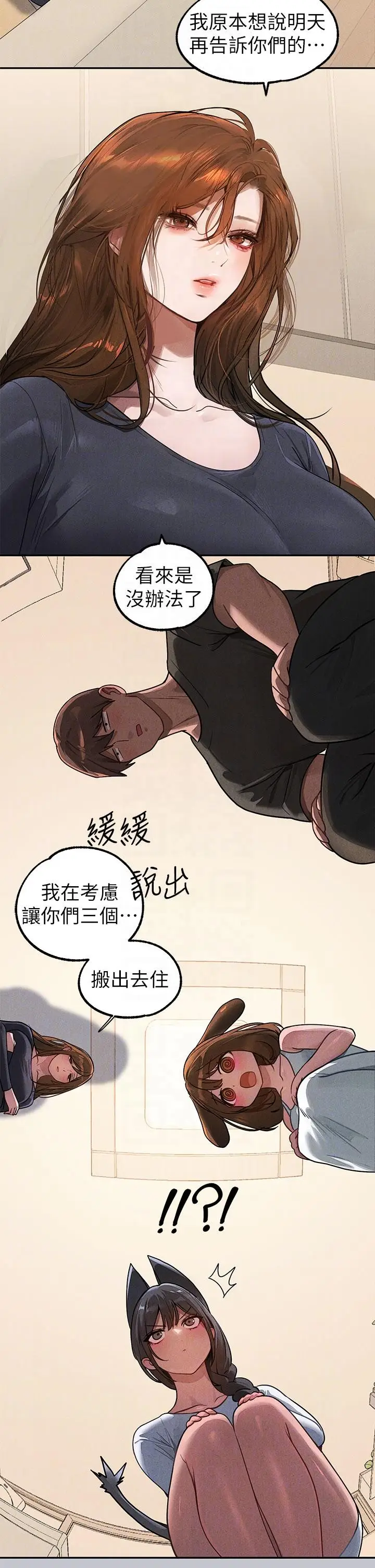 《富家女姐姐》第105话图6